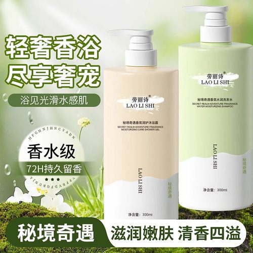 奇遇秘境香氛沐浴露男女健康清洁持久留香丰盈蓬松洗发水学生平价