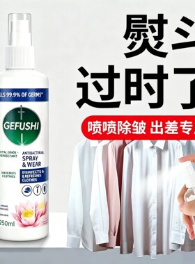 衣物除皱喷雾衣服去褶皱神器棉麻真丝裤免熨烫除味抗皱防皱柔顺剂