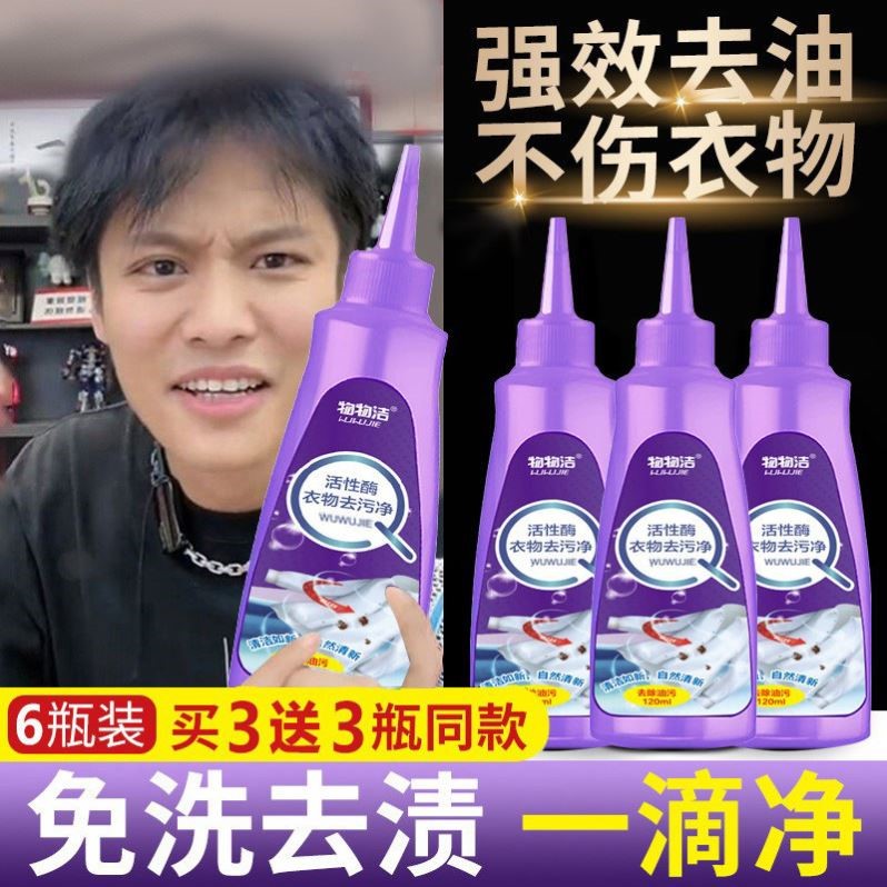 活性酶衣物去污剂去油渍净污渍洗衣服油迹清洗神器干洗免洗清洁剂