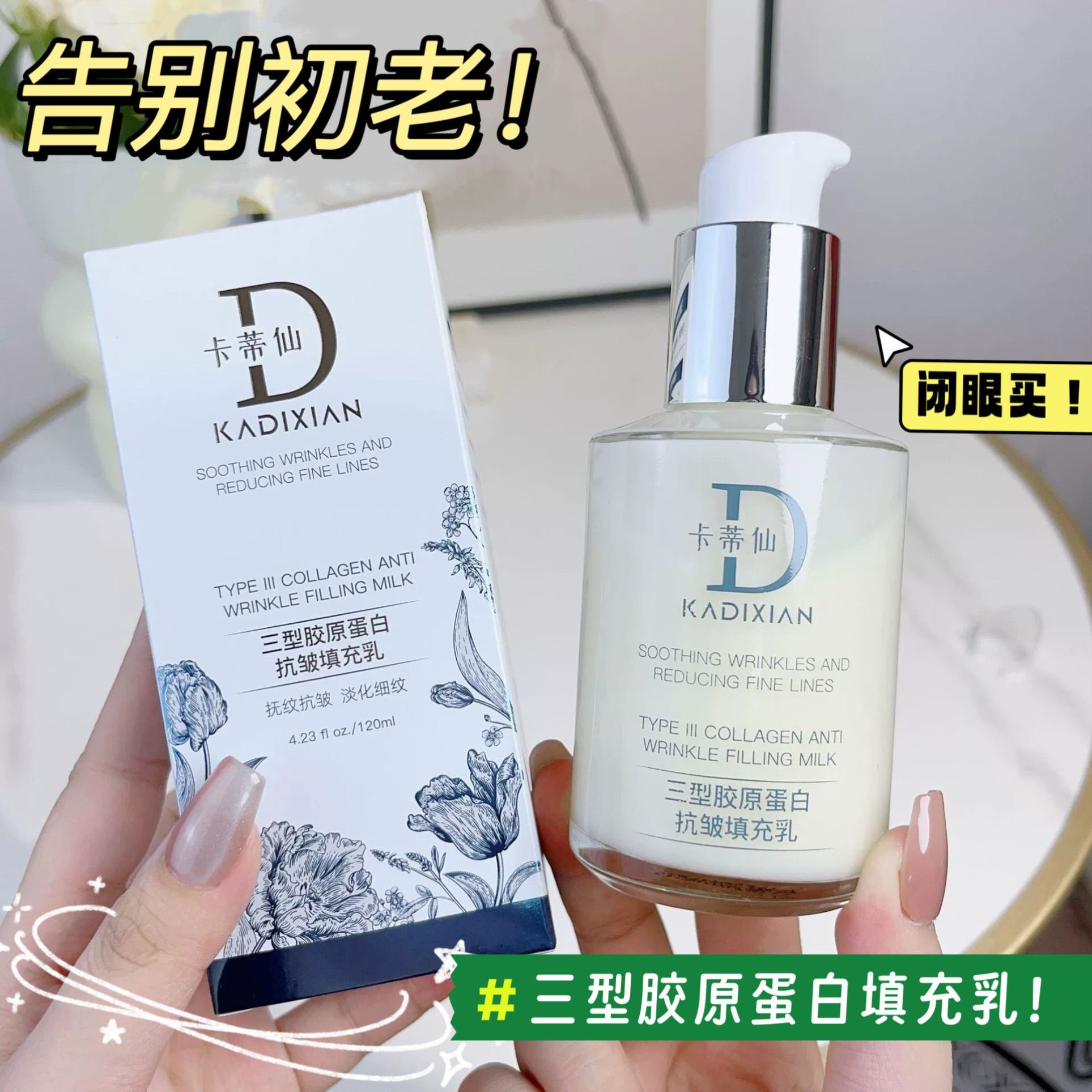 告别初老！三型胶原蛋白精华乳液抗皱填充乳紧致淡化细纹保湿滋润