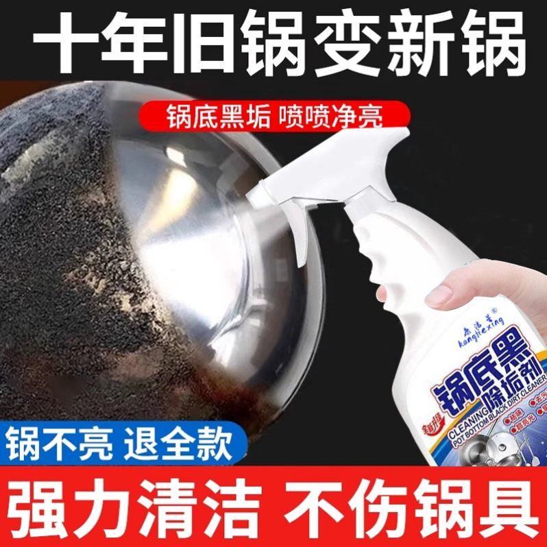 铁锅锅底黑垢清洁剂家用洗锅强力去除烧焦黑垢不锈钢铁质清洁剂