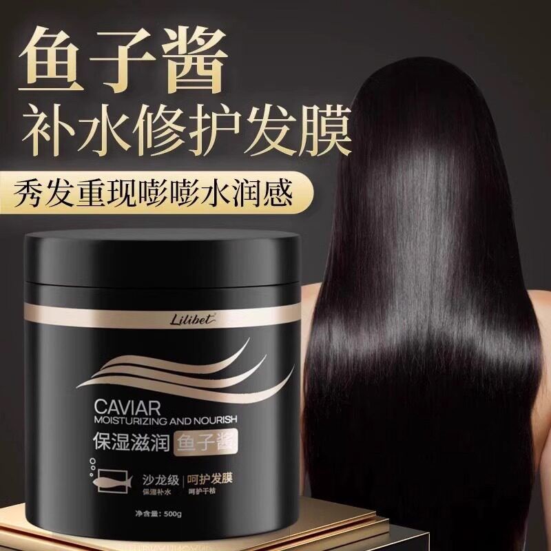 鱼子酱精华护发素发膜修复干枯补水顺滑免蒸染烫受损保湿焗油膏倒