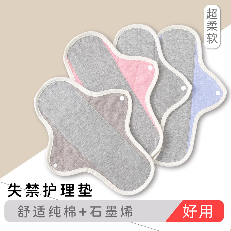 卫生巾婴保保石墨烯纯棉透气