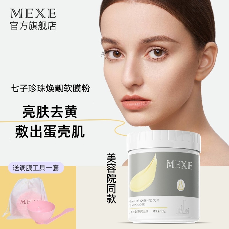 七子白纯中药面膜粉官方旗舰店