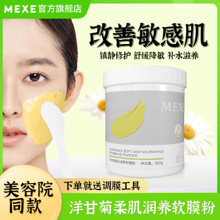 洋甘菊软膜粉软面膜粉收缩补水毛孔保湿提亮美容院专用官方旗舰店