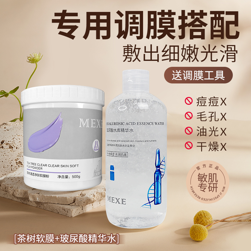 面膜粉软膜粉美容院专用软膜粉非德玛贝尔奥伦纳素真理荟凝胶软膜