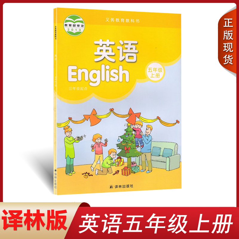 译林2022适用五年级上册小学英语