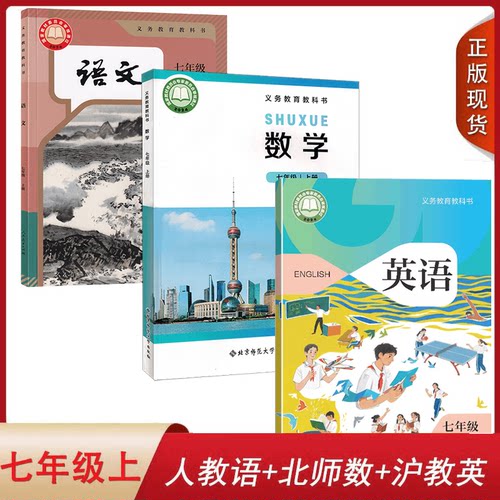 深圳沈阳适用7七年级上册全套装