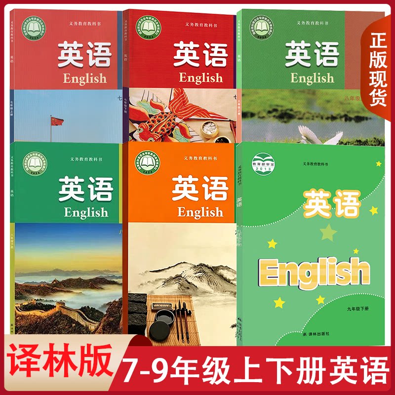 全新正版译林版初中英语课本 七八九年级上下册全套 6 本 初一初二初三江苏义务教育教科书译林出版社初中英语教材教科书
