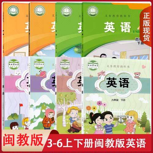 闽教版小学一二三四五六年级课本