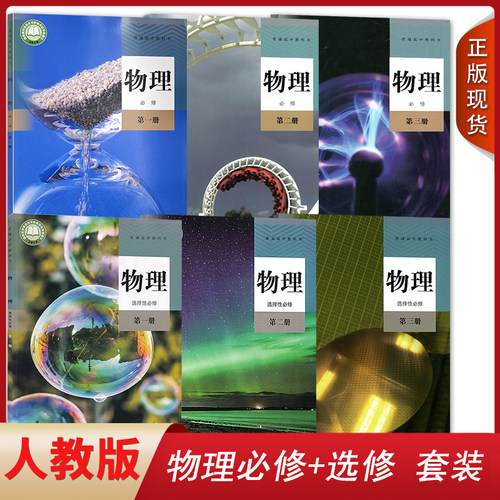 高中物理人教版高中物理课本