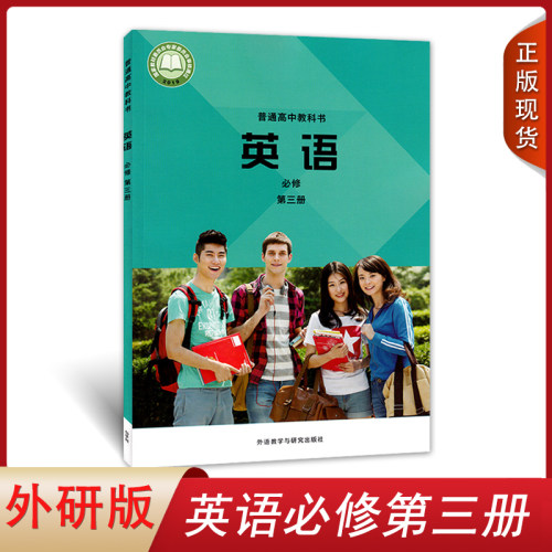 正版书籍高中英语选修
