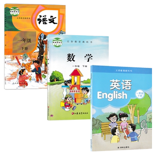 全新正版适用 小学人教版语文+苏教版数学+译林版英语一年级下册全套装3本小学生课本教材RJ人教SJ苏教YL译林1一下语数英套装