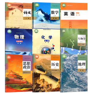 福建泉州高一上册全套书教材课本北师大版英语必修1一课本部编语文人教版数学a版英语生物历史政治必修第一册鲁科版物理苏教版化学