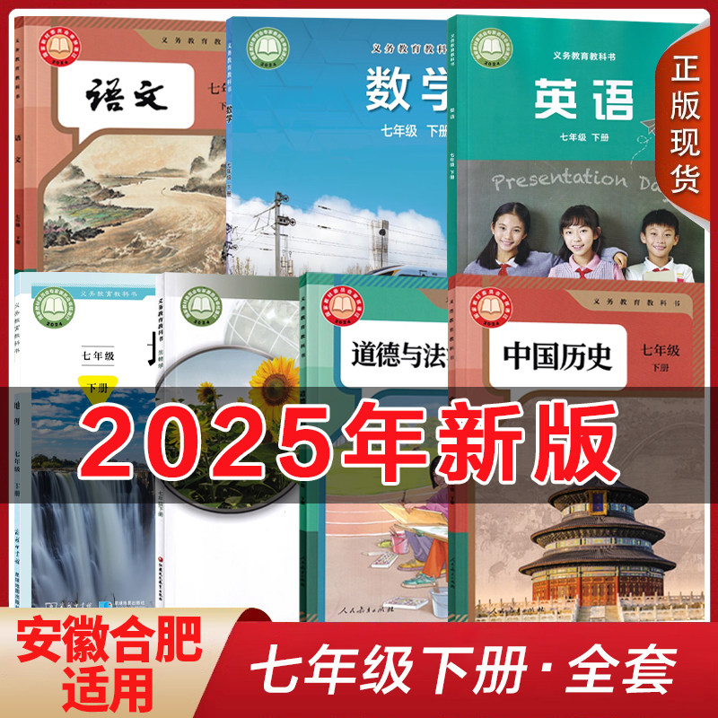 【安徽合肥适用】 正版人教版语文道德与法治历史+沪科版数学+外研版英语+苏教版生物+星球版地理初中七年级下册套装7本,书籍/杂志/报纸,自由组合套装,淘宝优惠券,粉丝福利购,淘宝优惠卷