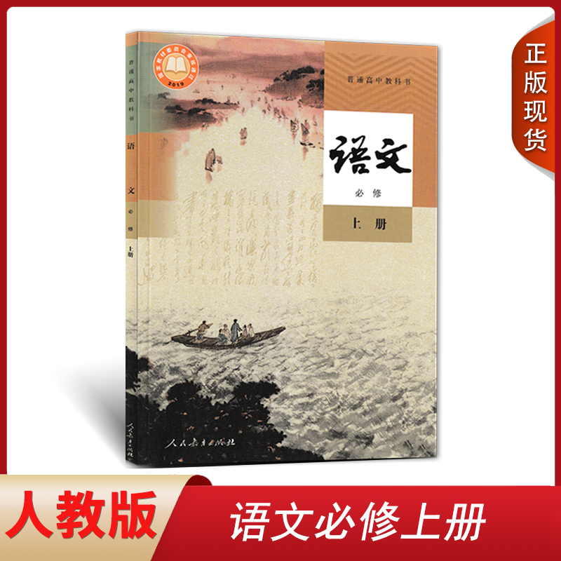 现货包邮 2024新版高中语文必修1一课本人教版教材教科书 高一上册语文课本人民教育出版社高中语文必修第一册教科书高中语文必修1 书籍/杂志/报纸 中学教材 原图主图