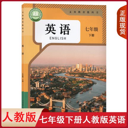 新华正版适用七7年级下册英语人教正版教材七年级下册英语书课本人教版七年级下册英语课本部编版7七下英语书初一下册英语书人教版