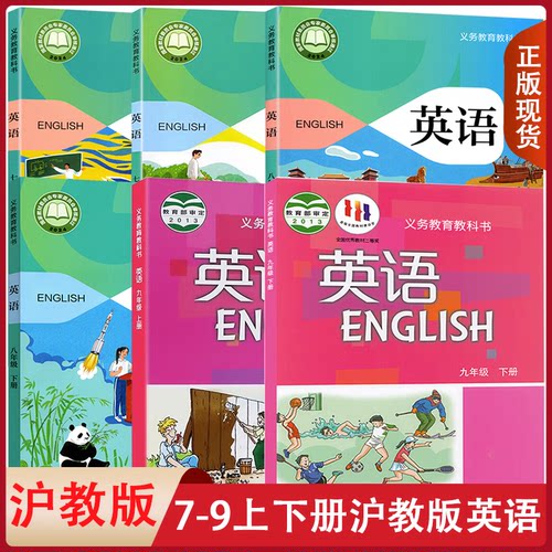 2025新版七年级沪教版英语