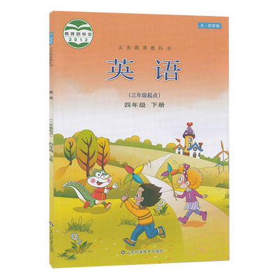 正版全新2023适用小学英语四年级