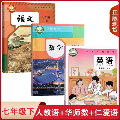教版语文华师大版数学仁爱版英语