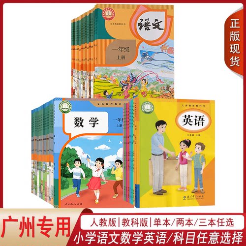 教科版英语语文数学全新正版