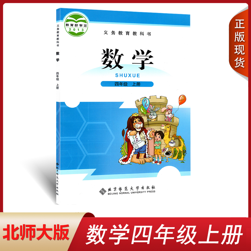 全新正版2022使用小学北师大