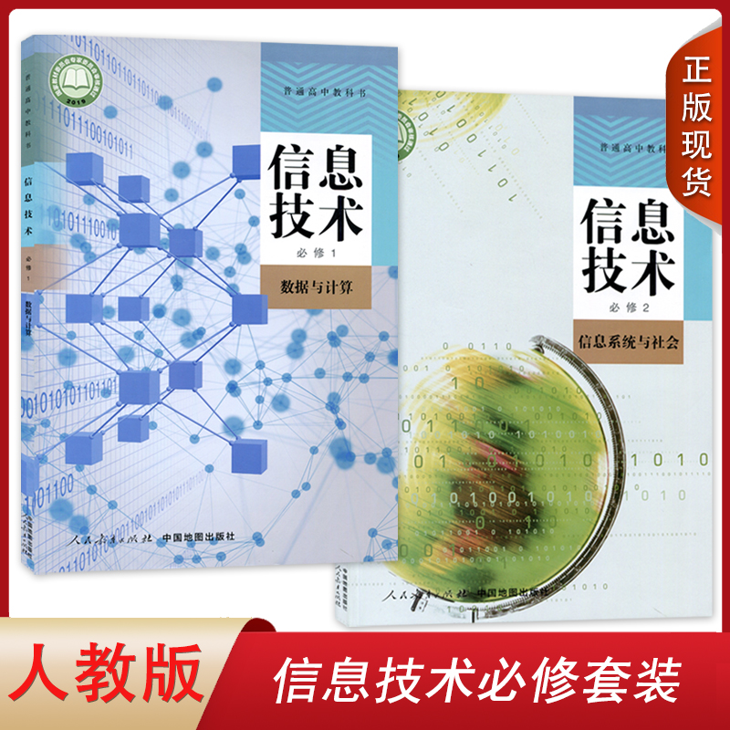 正版全新2022适用高中信息技术