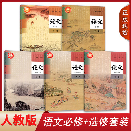 正版全新高中全套语文