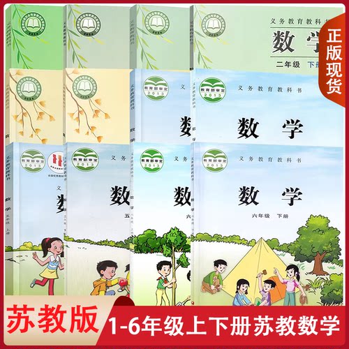 苏教版小学数学一二三四五六上下
