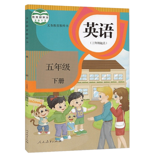 天津通用2024人教版精通版小学英语五年级下册教材课本教科书人民教育出版社英语(三年级起点)五年级下册英语精通版5年级下册英语