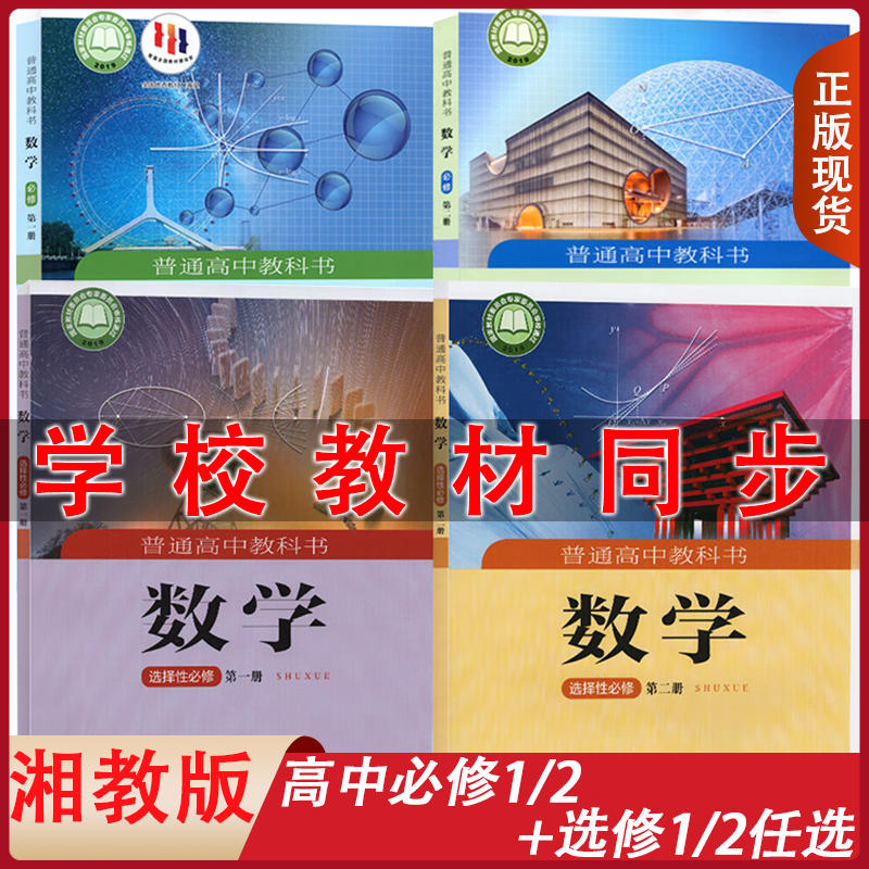 正版全新2022适用高中数学选择性