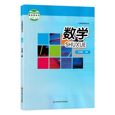 正版华师大版数学七年级上册包邮