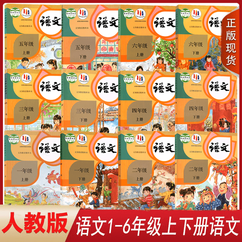 一二三四五六1/2/3/4/5/6年级上册下册语文书小学语文教材全套课本