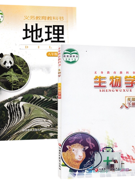 湘教版地理+苏教版生物