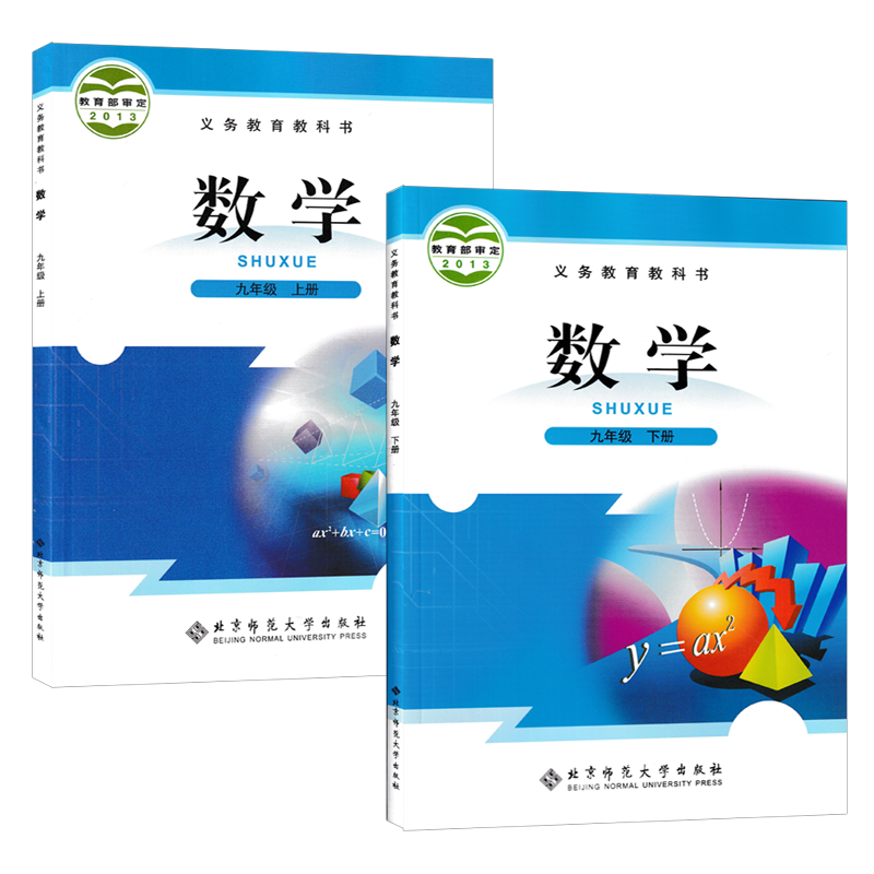正版现货2025适用北师大版初中9九年级数学上册下册全套2本课本教材数学书初三北师版数学九年级上下册全套2本北京师范大学出版社