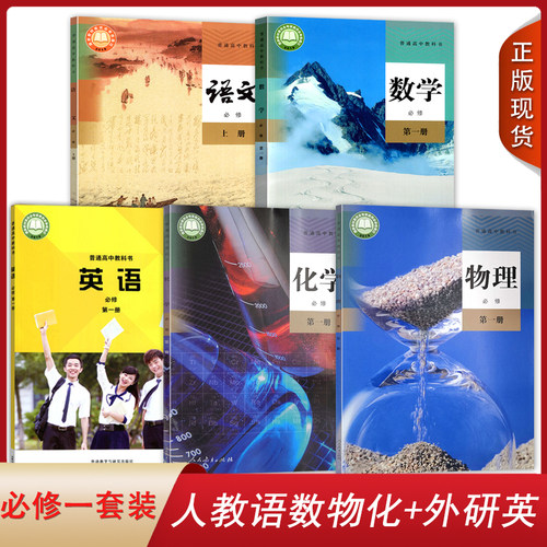 天津适用2023必修一套装5本