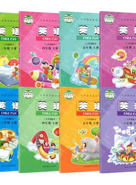 三四五六3456年级上下册英语