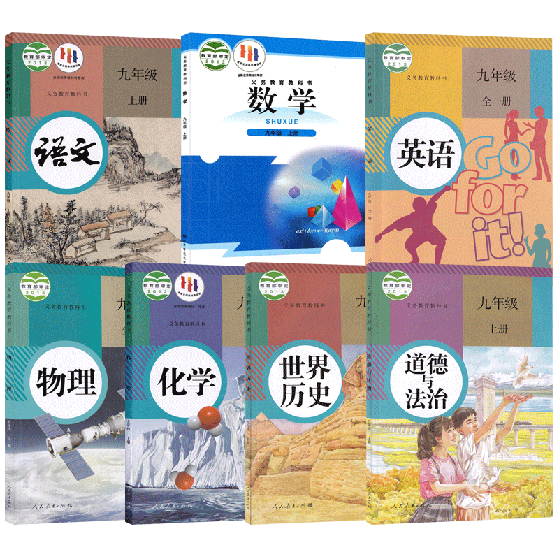 【山西太原运城晋中用】2025用人教版初中9九年级上册语文英语物理化学道德历史+北师大版数学全套7本教材教科书初三上册全套课本