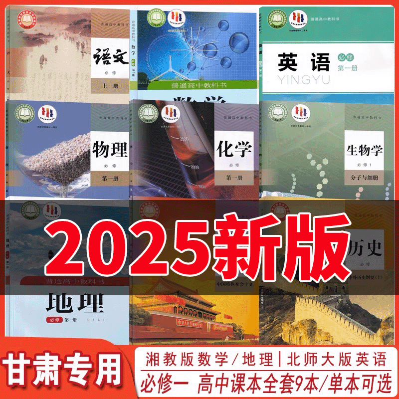 全套9本可选单本高中学生课本