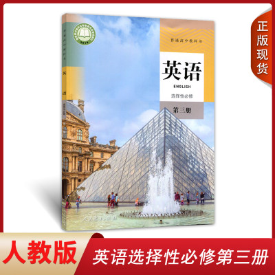 正版现货包邮2024人教新版高中英语选择性必修1/2/3/4人教版高中英语教材全套第一二三四册英语选修教材教科书高中英语课本全套4本