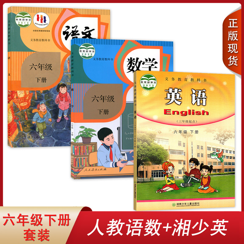 人教湘少版语数英全套3本