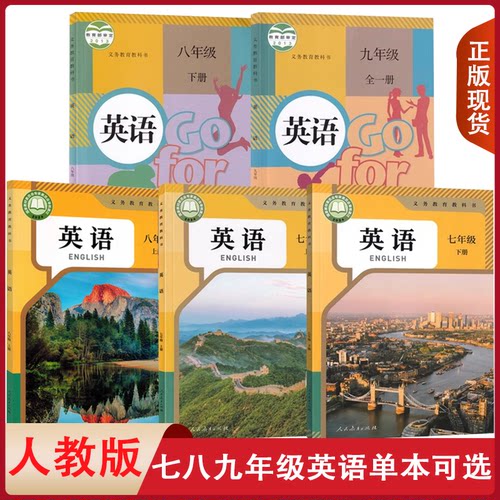 中学生789七八九年级上下册英语
