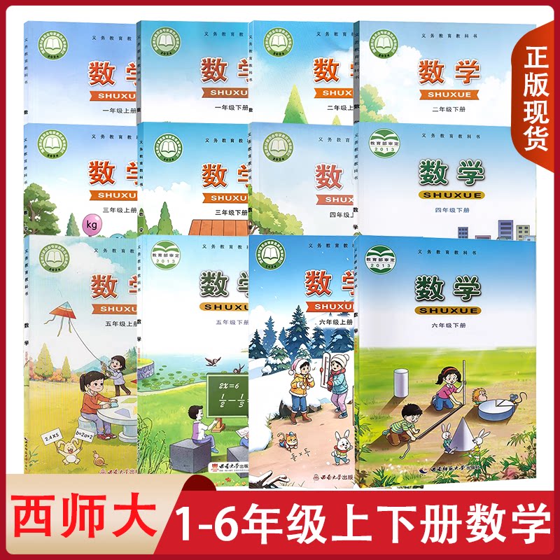 2026新版西师大版数学1-6上册图片