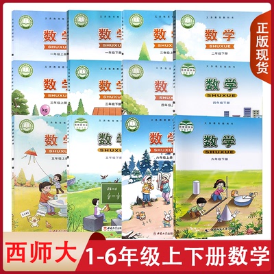 2026新版西师大版数学1-6上册