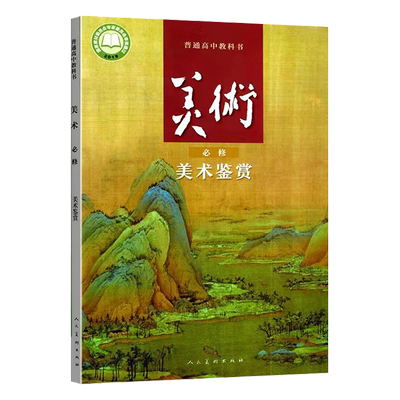 新版人美版美术课本必修