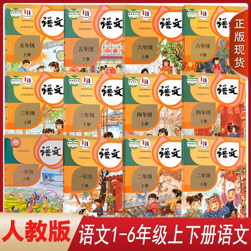 全新2023人教语文1-6年级套装