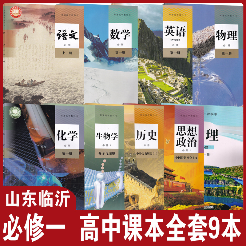 人教语数英物化生历政+鲁教地理