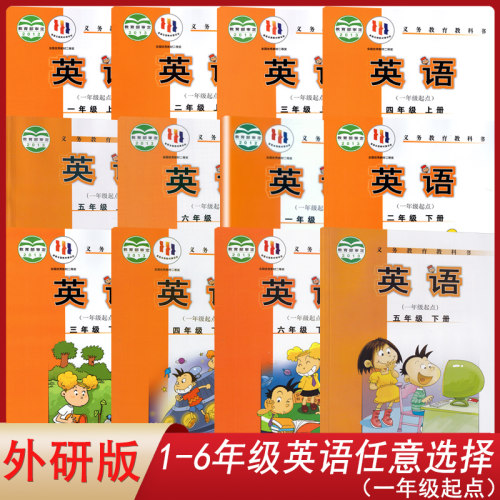 123456年级上下学期英语课本