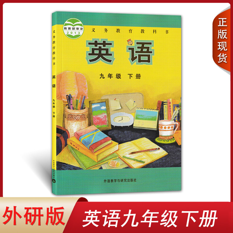 正版现货外研版初中九年级下册英语书外研版课本教材教科书初三下册英语外语教学研究出版社英语九年级下册英语课本九下英语书,书籍/杂志/报纸,中学教材,淘宝优惠券,粉丝福利购,淘宝优惠卷