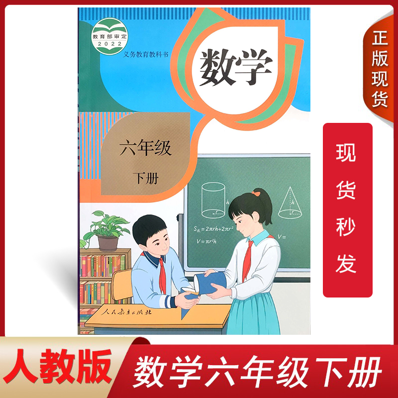 六年级下册数学书人教部编版